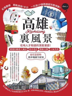 cover image of 高雄裏風景